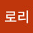 @제로리-c8u