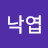 @파란낙엽-d8b