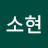 @박소현-j8l3r
