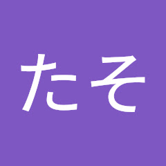 もんたそ