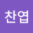 @안찬엽-m6d
