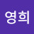 @김영희-d9f