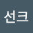 @굿선크-h2u