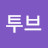@유투브-n5f