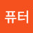@컴퓨터-o1q
