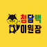 Mh_Nk_9TG90-channel-avatar-청담맥 이원장