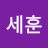 @오세훈-s7f