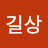 @길상-y6t