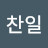 @이찬일-x6z