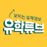 gRihZ5R4ifI-channel-avatar-유학튜브(영국유학닷컴)