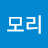 @꼬리모리