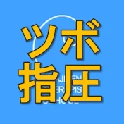 リタジネン式 ツボ指圧 ritajinenn