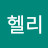 @헬리-m1e