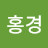 @김홍경-c9k