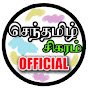 senthamizh sigaram official