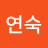 @김연숙-o2y