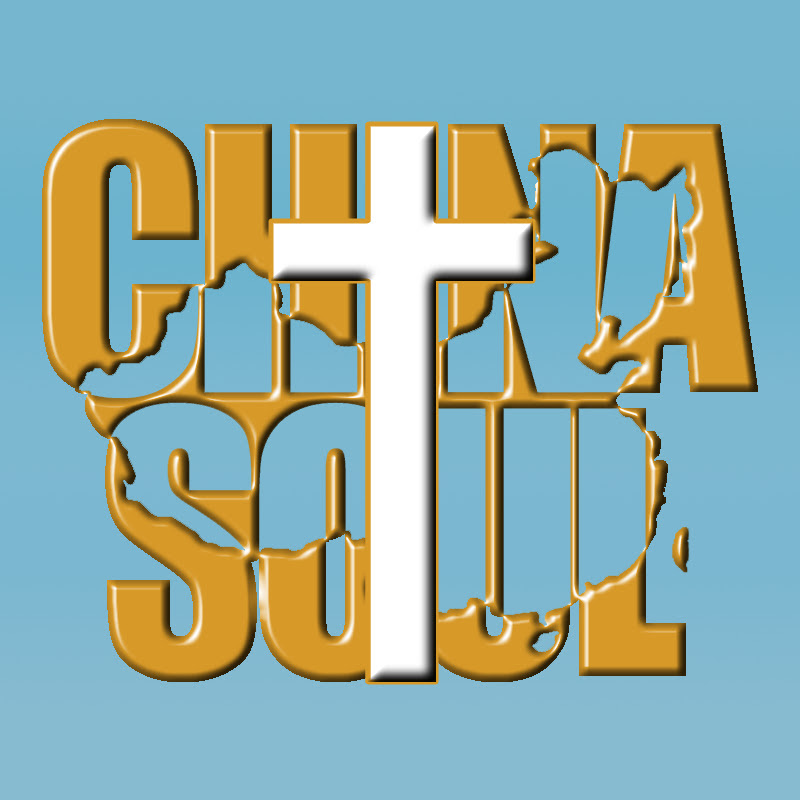 神州傳播協會China Soul Logo