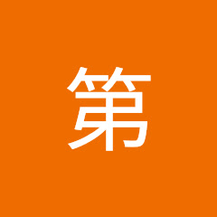 十組第アイコン画像