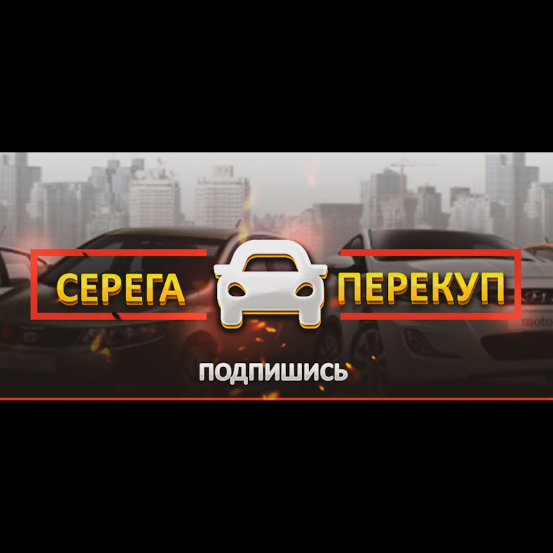 Серега перекуп Logo