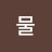 @강물-w8h