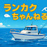 X_qIugP5BoU-channel-avatar-ランカクちゃんねる