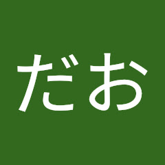 まーくんだお