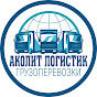 Аколит Логистик logo