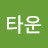 @용타운's avatar