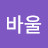 @양바울
