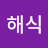 @정해식-w4l
