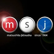 msj 松下自動車 有限会社
