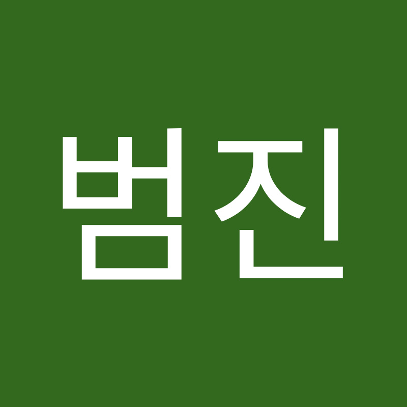 박범진
