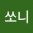 @팍쏘니