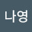 @김나영-o6l9x