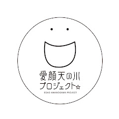 愛顔天の川プロジェクトアイコン画像