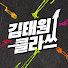 9HrknBJJ9Po-channel-avatar-김태원클라쓰