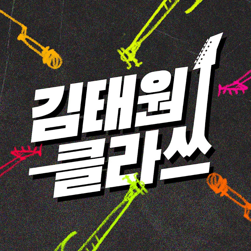 김태원클라쓰 Logo