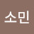 @박소민-v8r
