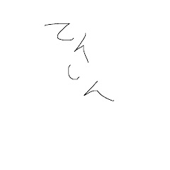 ケンドーヤコブシ