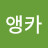 @앵카-p2h