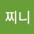 @요찌니