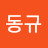 @김동규-z8v3c