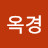 @이옥경-r1h