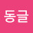 @동글동글-s3j