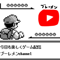 ブレーメンchannel
