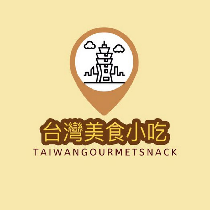 台灣美食小吃 YouTube 頻道頭像