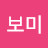 @김보미-j8t