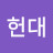 @김헌대-e5e