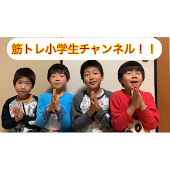 筋トレ小学生チャンネル【大家族】アイコン画像
