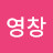 @이영창-w3l